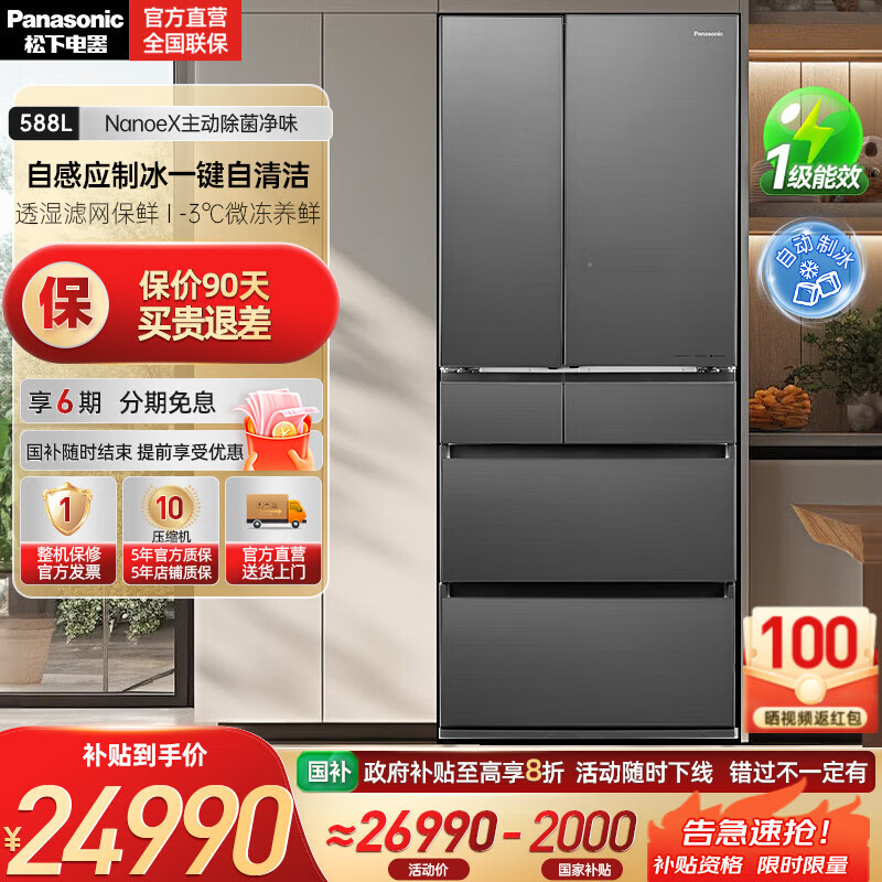 松下（Panasonic）【国家补贴20%】原装进口冰箱588升法式多门嵌入式大容量一级家用电冰箱纳诺怡自动制冰 以旧换