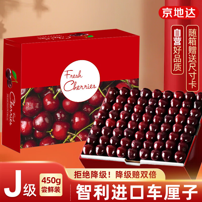 京地达智利车厘子净重0.9斤J级进口樱桃 京东自营新鲜水果 源头直发包邮