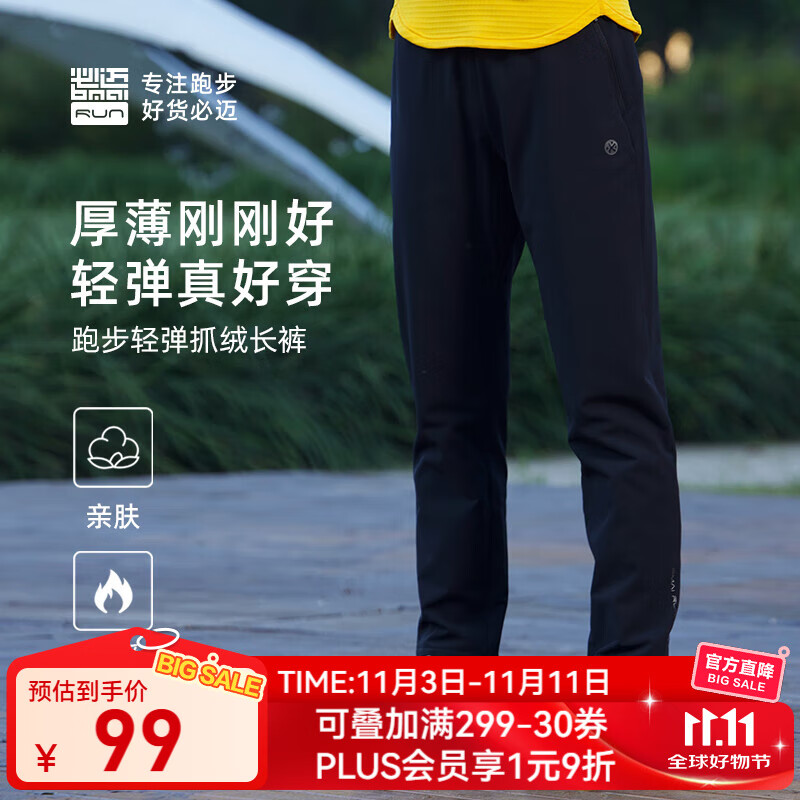 必迈男女新款秋季跑步轻弹抓绒长裤防风保暖训练运动裤通勤训练长裤 暗夜黑 【京东专属】 M 男