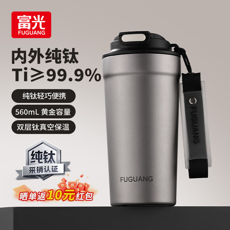 富光内外纯钛咖啡杯保温杯男女便携水杯子高档送礼办公车载茶杯560ML