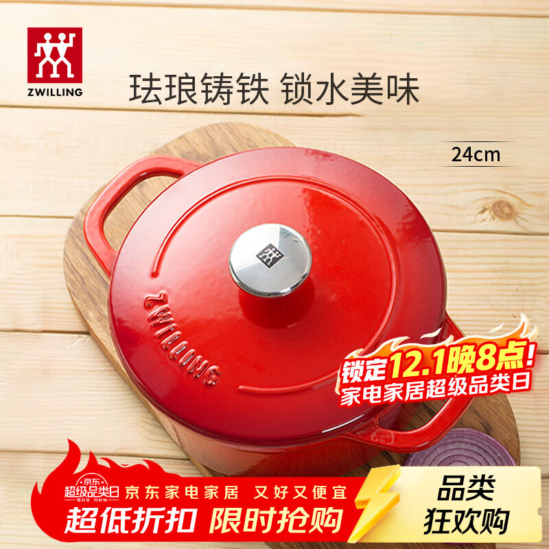 双立人（ZWILLING）珐琅铸铁锅汤锅炖锅双耳煲汤锅平底锅烹饪锅具电磁炉燃气通用 亮红色 24cm