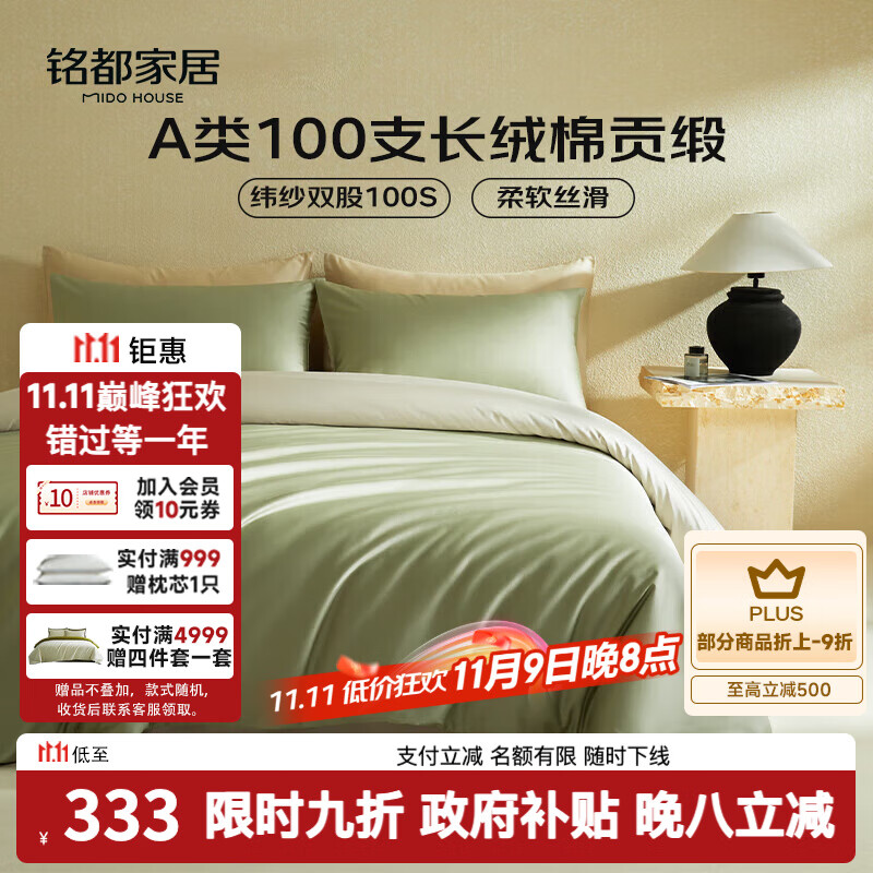 MIDO HOUSE铭都100支新疆长绒棉床上四件套床单被套床笠松湖绿 1.5m床笠款