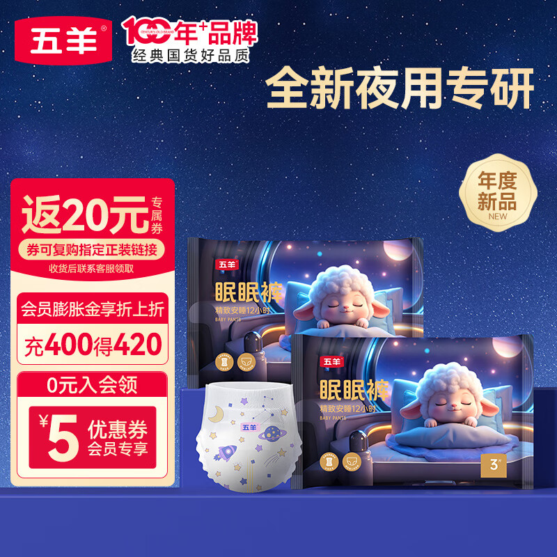 五羊（FIVERAMS）眠眠裤婴儿成长裤夜用安睡干爽学步裤尿不湿拉拉学步裤小内裤 拉拉裤XXL3片*2包