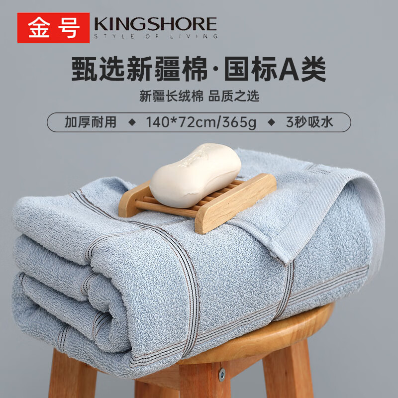 金号浴巾全棉 A类长绒棉运动大浴巾72×140cm 纯棉吸水柔软舒适 蓝色