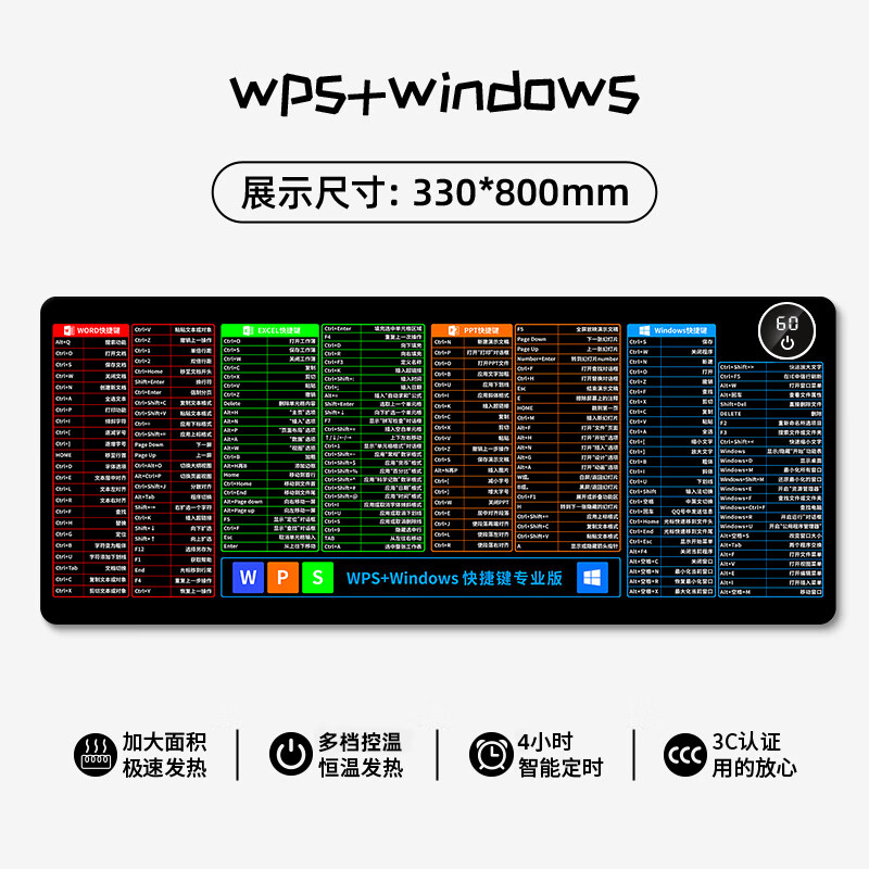 典元超大鼠标垫办公cad快捷键大全PS软件excel桌面键盘电竞游戏电脑桌垫加厚大号精密锁边学生电脑桌垫 WPS+Windows专业版【加热款- 7档控温 厚度3mm