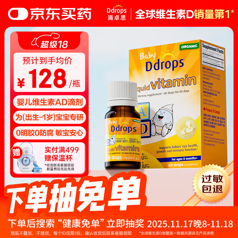 Ddrops滴卓思 新生婴幼儿童营养维生素AD滴剂vd3 初生0-1岁 1.7ml 400IU