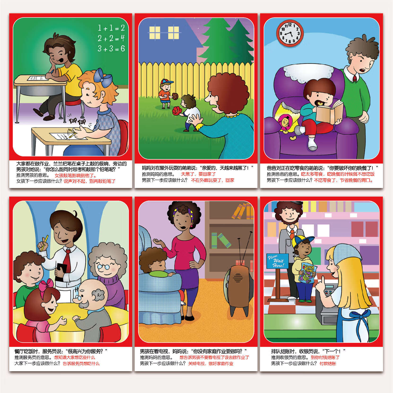 社交心智言外之意情景卡~通过社交场景模拟,提高孩子的社交能力