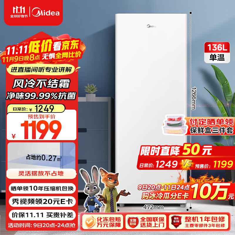 美的（Midea）136升风冷无霜立式家用冰柜母乳全冷藏冷冻抽屉式冷柜冰箱BD/BC-136WEM家电国家补贴20%