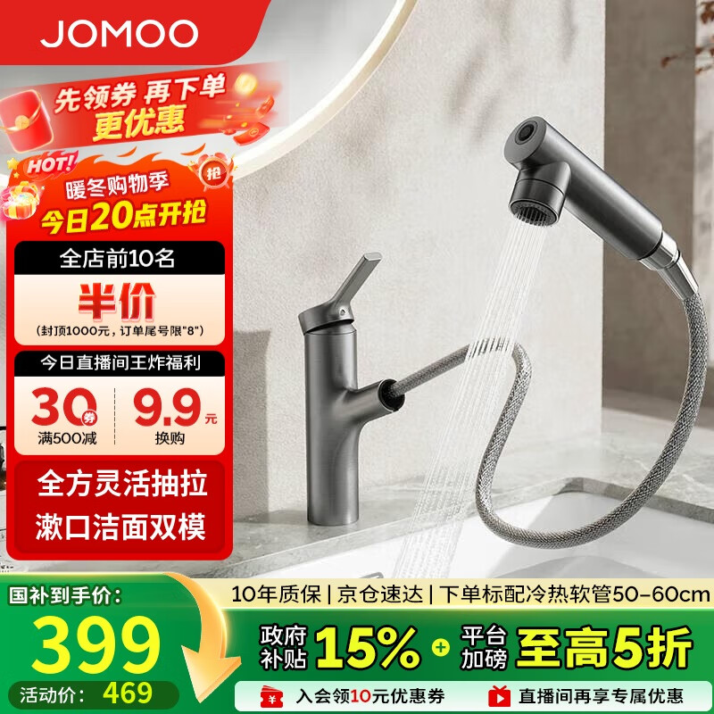 九牧（JOMOO）卫生间全方位漱口冷热双控洁面抽拉式台盆面盆水龙头枪灰32344