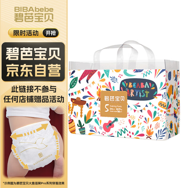 碧芭宝贝丛林狂想曲拉拉裤XL码34片(12-17kg)尿裤尿不湿学步裤婴儿亲肤