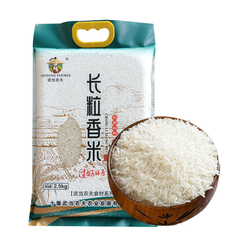 武当农夫 房县特产长粒香米 农家自产袋装2025新米大米 食用煮饭熬粥米粮 长粒香米5斤装 2.5kg*1袋
