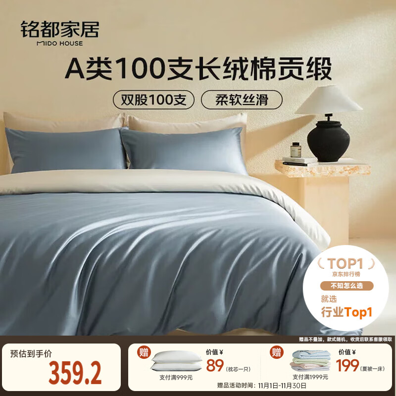 MIDO HOUSE铭都100支新疆长绒棉床上四件套床单被套床笠远山蓝 1.5m床单款