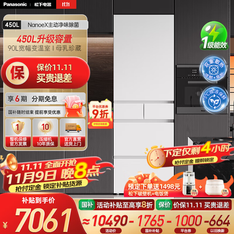 松下（Panasonic）小冰糕2.0日系多门冰箱法式小户型450家用超薄风冷无霜自动制冰一级能效 NR-EE45BXA