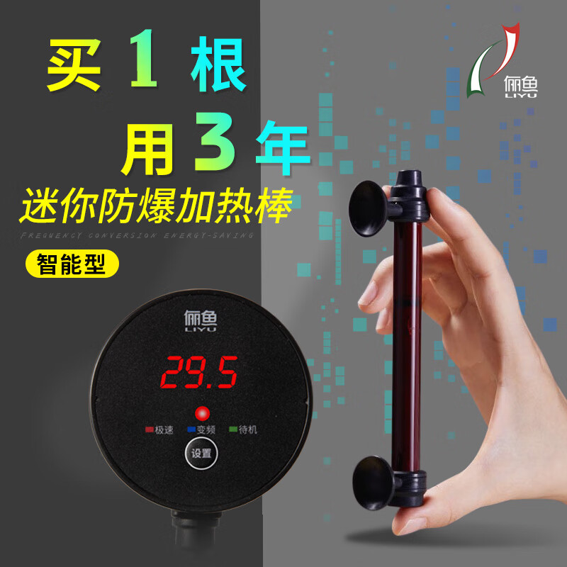 儷魚(LIYU)魚缸迷你變頻加熱棒 自動恒溫加溫器 熱帶魚安全省電三年超長質(zhì)保 100W(100L以下)單數(shù)顯+穩(wěn)定雙芯片+省電變