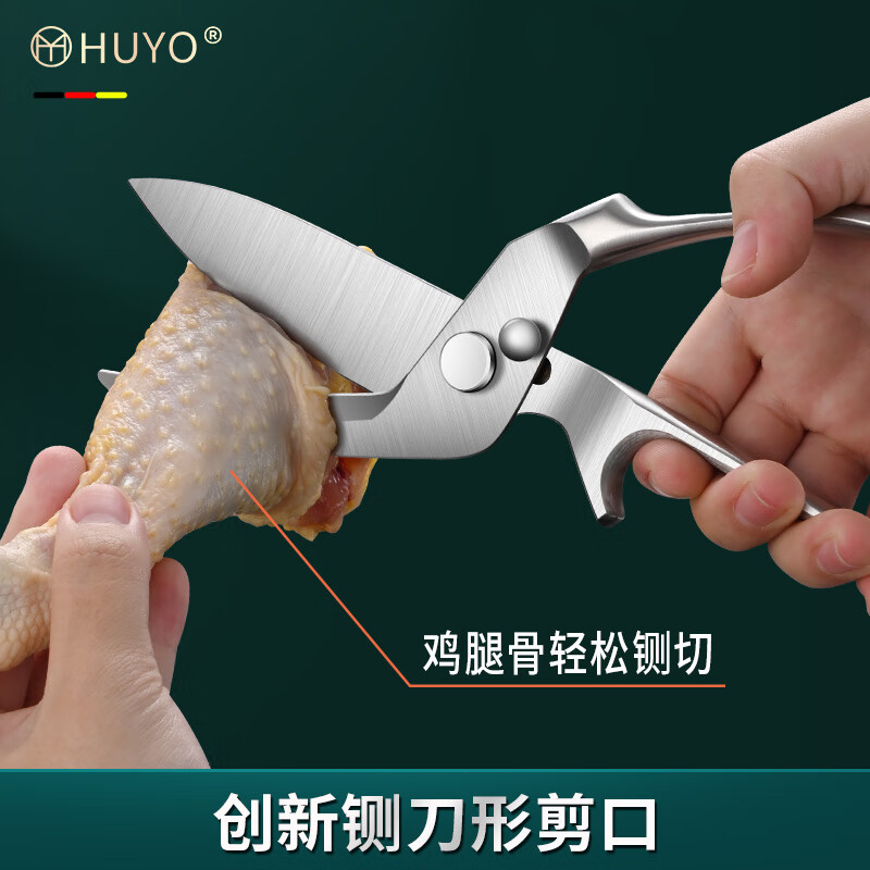 HUYO铡形剪骨刀多功能厨房剪刀不锈钢强力剪硬骨食品级鸡鸭鹅骨头剪刀 铡形剪骨刀【全钢加厚】