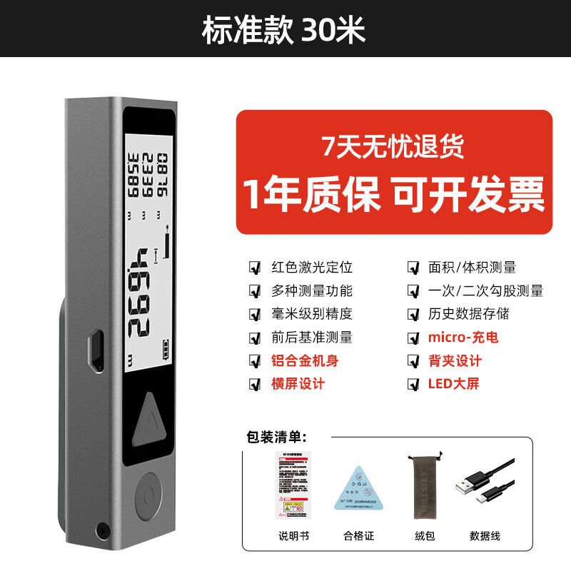 邁測迷你測距儀測量激光尺量房儀電子尺高精度測量房尺 標(biāo)準(zhǔn)款30米背夾+USB充電