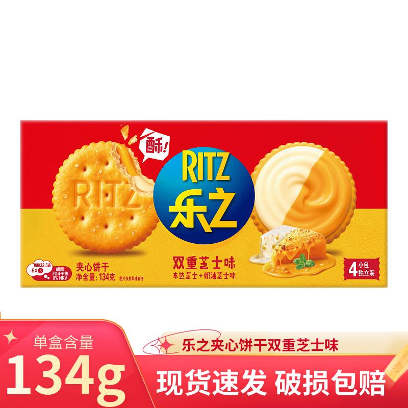 乐之夹心饼干双重芝士味134g含4包独立包装可酥饼休闲零食早餐下午茶 双重芝士味134g*3盒