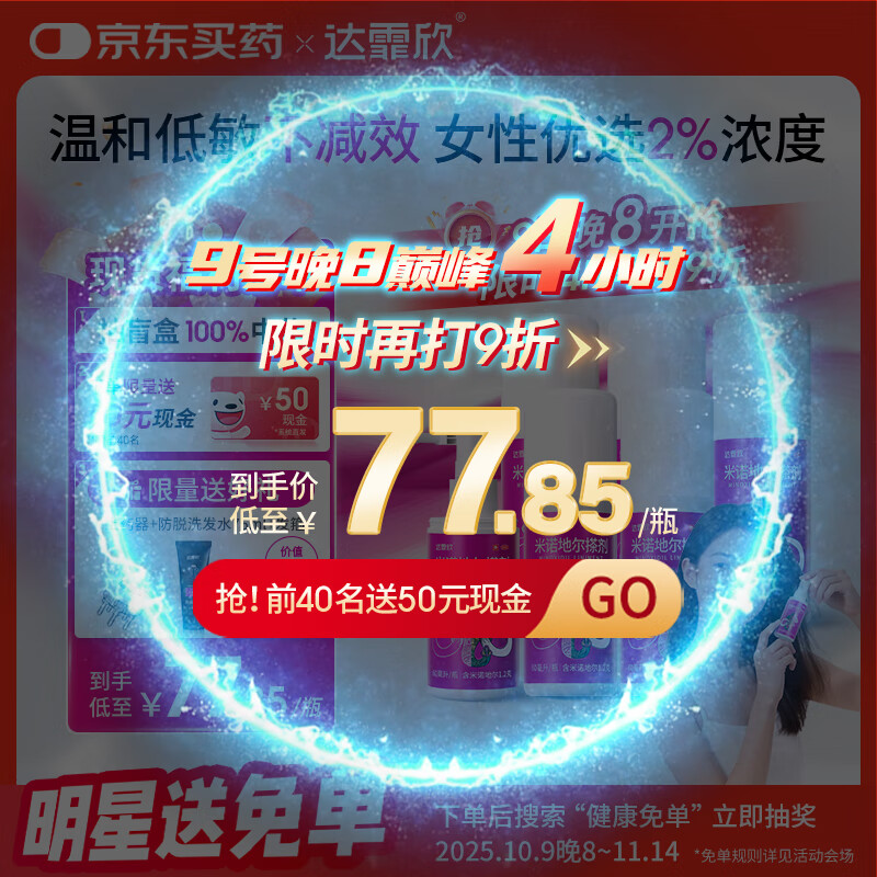 【买送生发礼包】达霏欣 米诺地尔酊搽剂2%浓度60ml*6瓶【女士超值半年装】脱发严重女性专用防脱生发育发发际线增长液洗