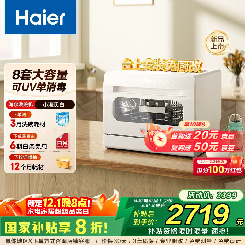 海尔（Haier）【小海贝白】小型家用洗碗机 台式8套 高温+独立UV除菌洗消一体 一键单消毒 168h存储智能开门速干 【一键独立除菌】ETW8586BBU1 冰雪白