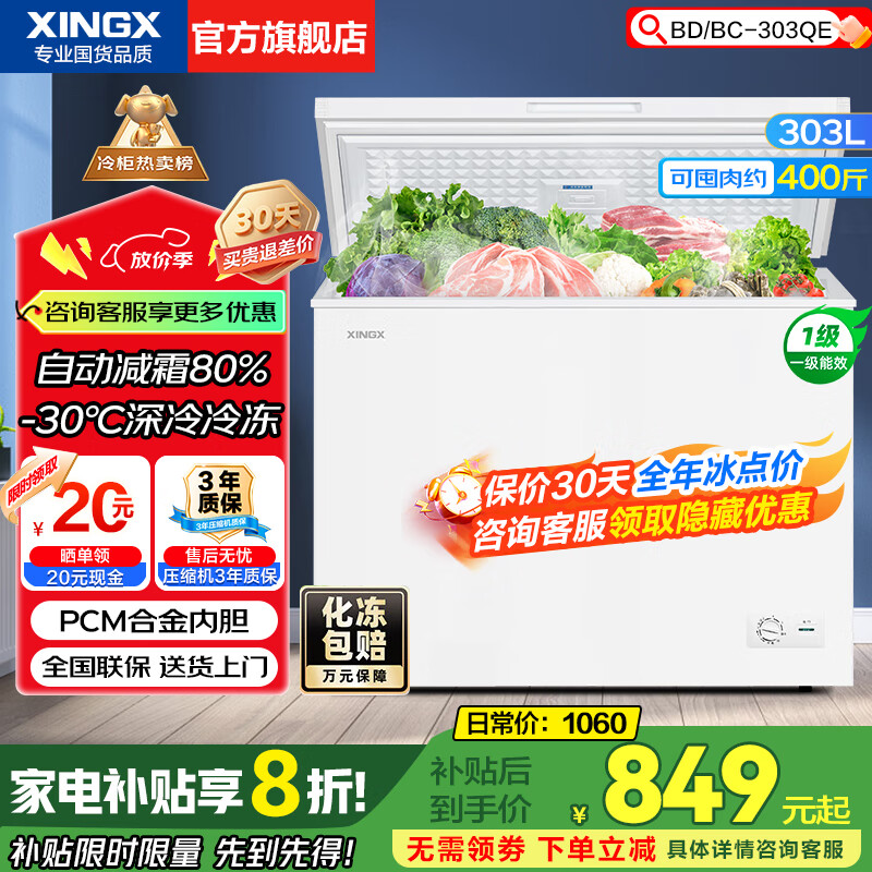 ���ǣ�XINGX����˪����300��/200�������� -30���ٶ��������ٶ���� ���ñ�������䶳���õ��� �䶳��һ����Ч 303�� ���Զ���˪80%�������ٶ�303QE