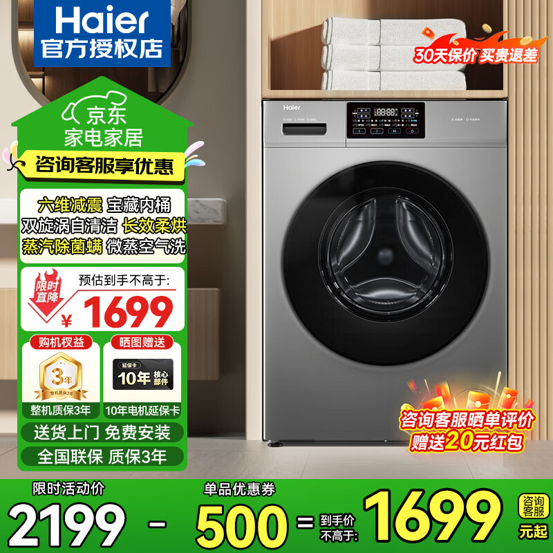 海尔（Haier）【25年5月新品】10公斤洗烘一体机新品507升级款超薄机身滚筒洗衣机全自动一级能效除菌螨 608H智