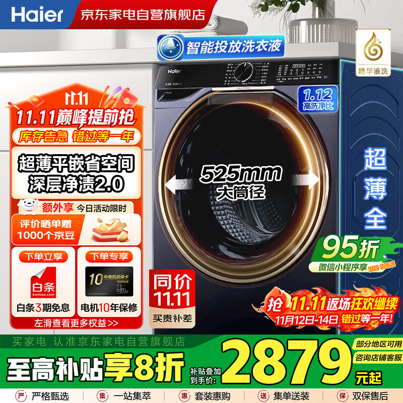 海尔（Haier）国家补贴丨云溪3.0家用蓝色10公斤直驱滚筒洗衣机洗烘一体 精华洗2.0超薄 525大桶径EG100H