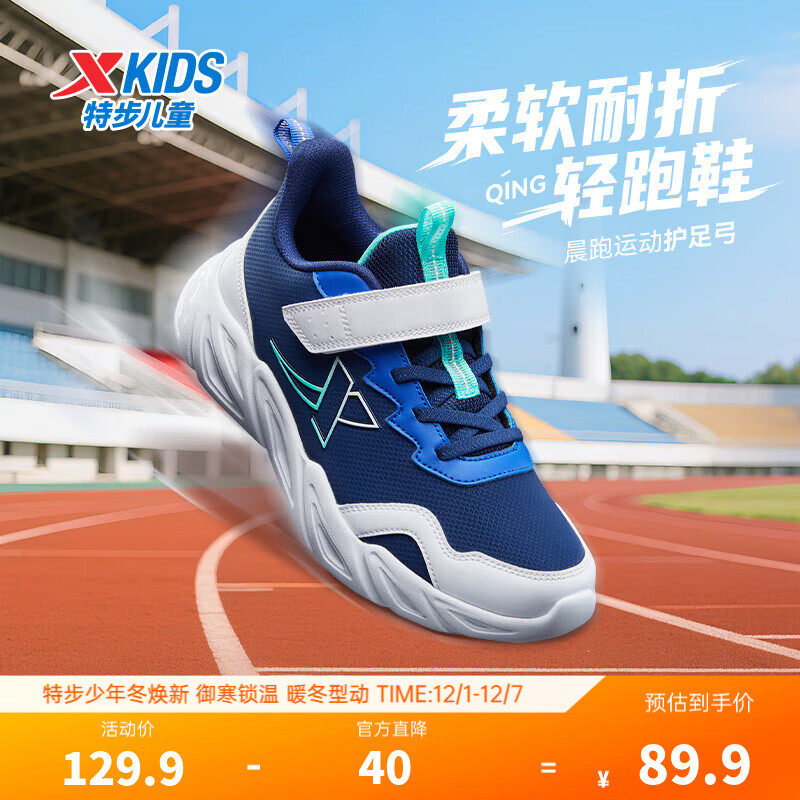 特步儿童跑鞋冬季男女童中大童魔术贴网革舒适柔软透气缓震耐磨运动鞋 深邃蓝/里昂蓝/新白色 36