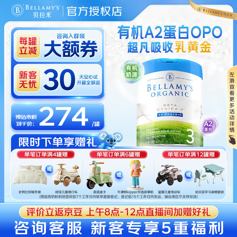 贝拉米白金版有机A2蛋白婴幼儿配方牛奶粉800g澳洲原装进口 藻油DHA 【社群领大额券】3段  效期27.8