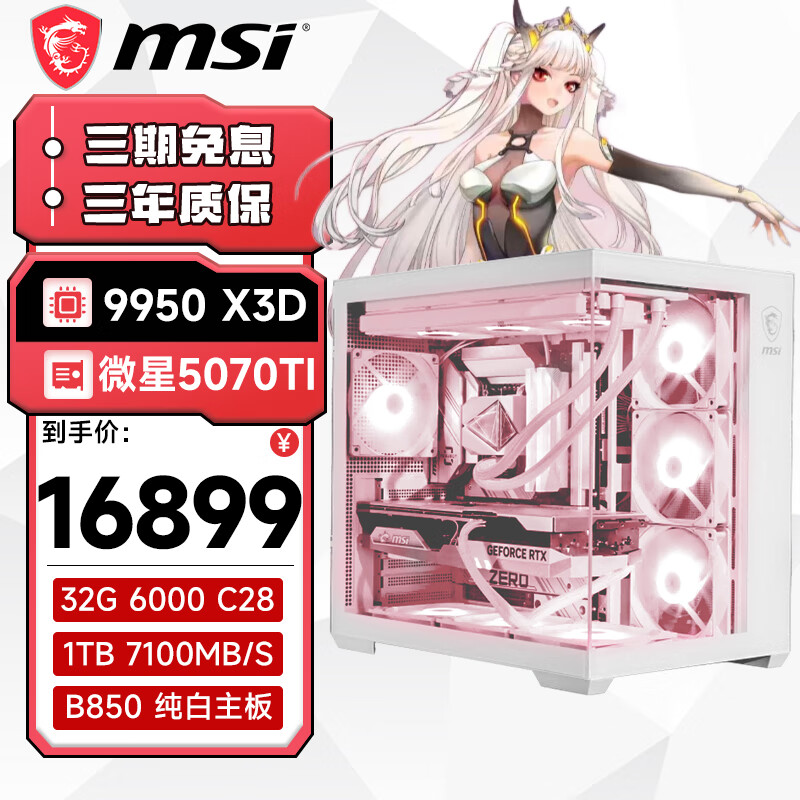 ���ڲ�����΢�ǣ�MSI��ȫ��Ͱ̨ʽ��������AMD R9 9950X3D/RTX 5090 360ˮ�䴿�׺����������������ʦ�羺��Ϸ��װ���� ���ö���R9 9950X3D/5070Ti��ħ�� 32G C28/1TB SSD/���׷���������