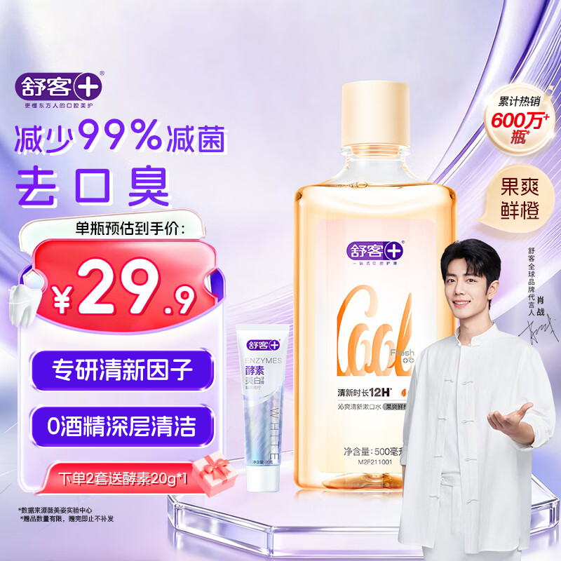 舒客沁爽漱口水 清新口气温和不辣0酒精深层清洁去口臭鲜橙500ml*1瓶
