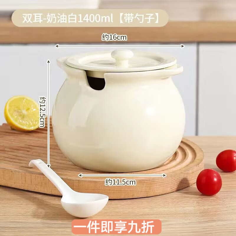 花沐禧陶瓷猪油罐子家用耐高温带盖装荤油辣椒油储油壶带滤网滤渣食品级 奶油白1400ml+勺子