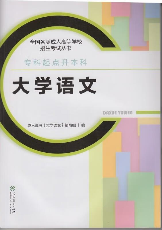大学语文【正版书】