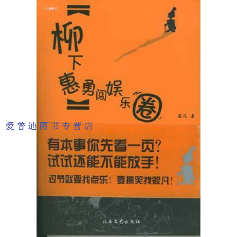 柳下惠勇闯娱乐圈 筱凡【,放心购买】
