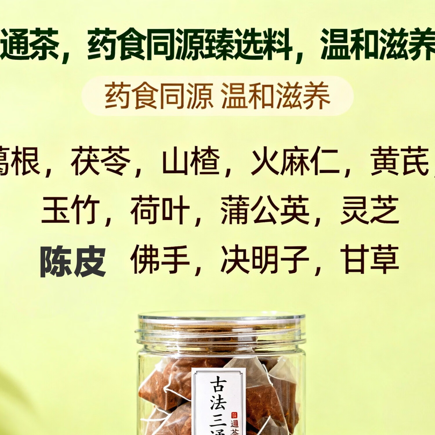 玖璐本草古法三通茶药食同源葛根灵芝山楂蒲公英决明子黄芪陈皮荷叶玉竹 216g*5盒