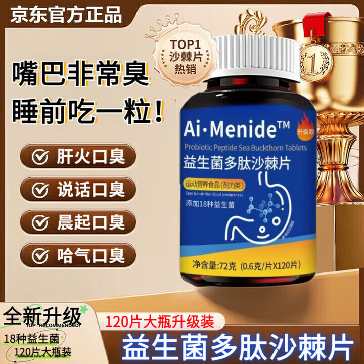 益生菌丁香多肽沙棘片口臭口气重嘴巴臭口腔口腔异味去除官方 1盒装120片清新口气