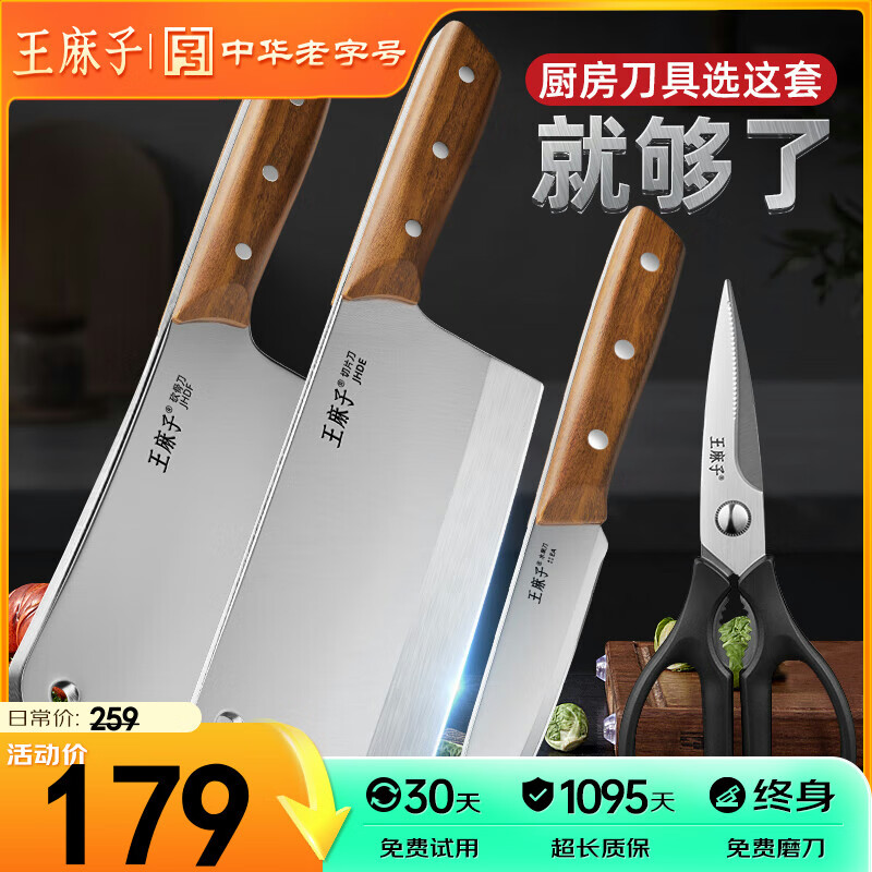 王麻子家用菜刀套装 刀具全套剪刀水果刀锋利切菜刀切肉砍骨刀厨房用具大全 厨具组合四件套