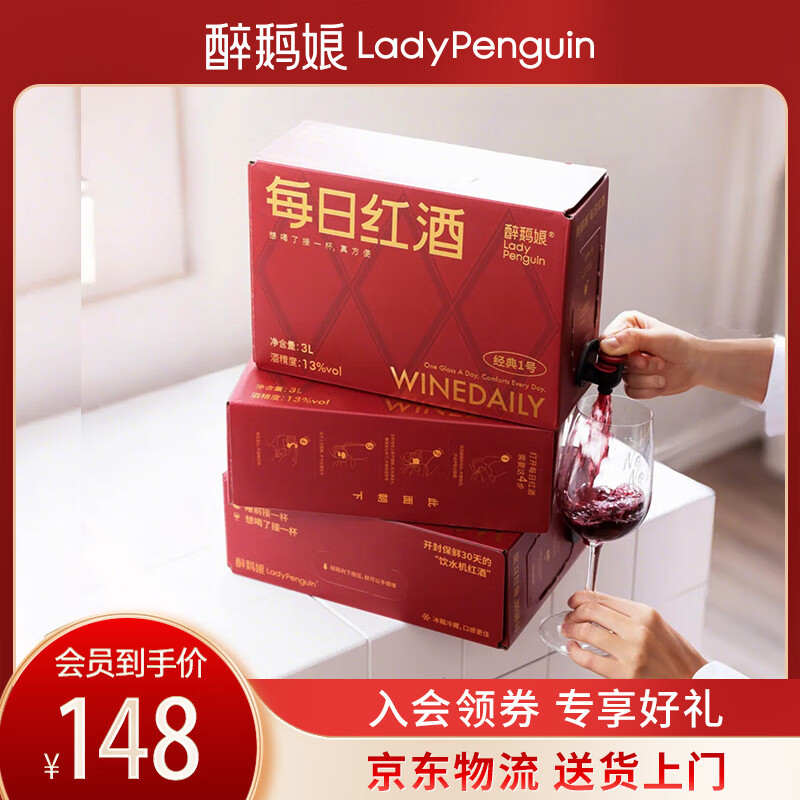 醉鹅娘每日红酒 有点甜3L盒装