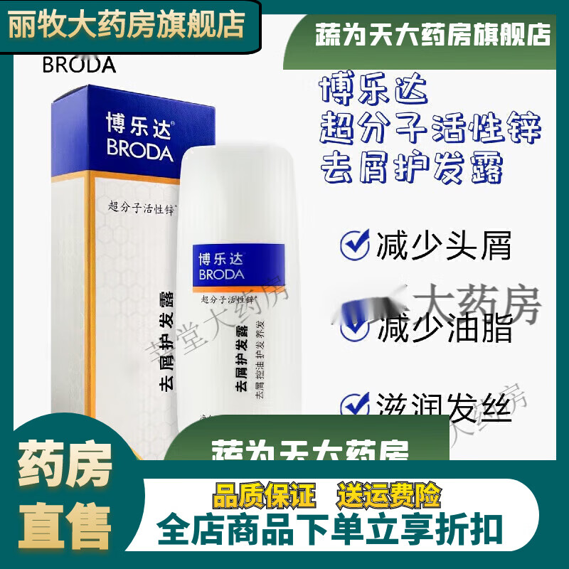 去屑护发露护发素水杨酸