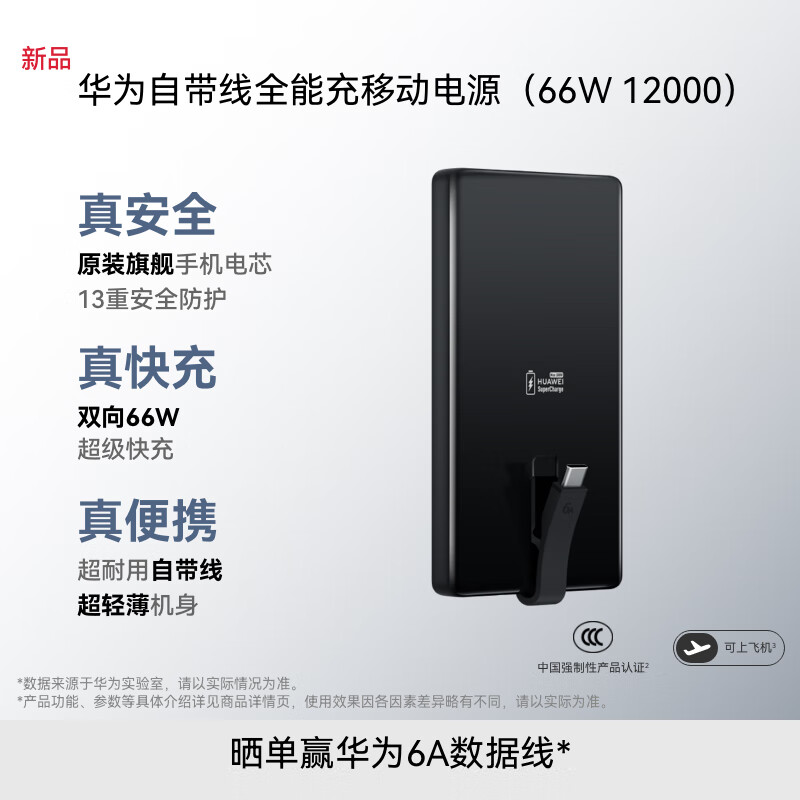 ��Ϊ�Դ���ȫ�ܳ��ƶ���Դ��66W 12000����ʯ�ڳ�籦 3C��֤���Ϸɻ��콢�ֻ���о���仪ΪMate80ϵ�� 329Ԫ