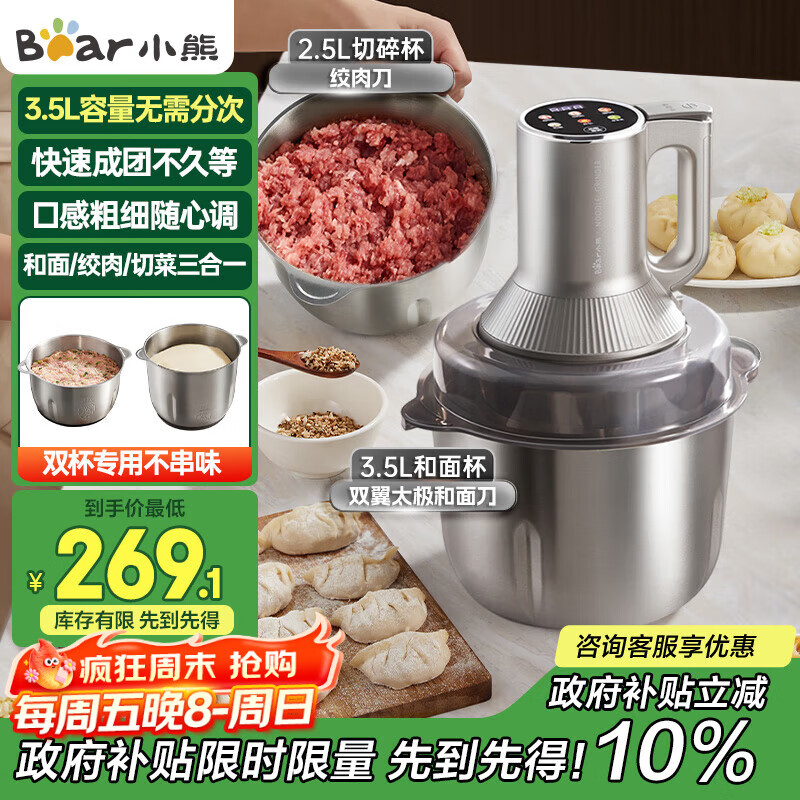小熊（Bear）绞肉机家用 多功能料理机和面机打泥机碎肉机绞馅机搅拌机揉面绞肉绞菜多功能和面一体机QSJ-W05G3