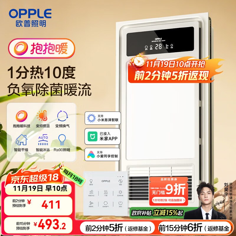 欧普（OPPLE）风暖变频恒温浴霸灯智能卫生间照明排气一体集成吊顶F1205Y
