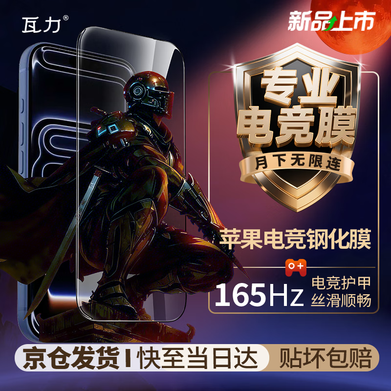 瓦力【专业级电竞钢化膜】适用苹果17promax钢化膜全胶iphone17promax手机膜增透游戏防摔抗指纹无尘舱