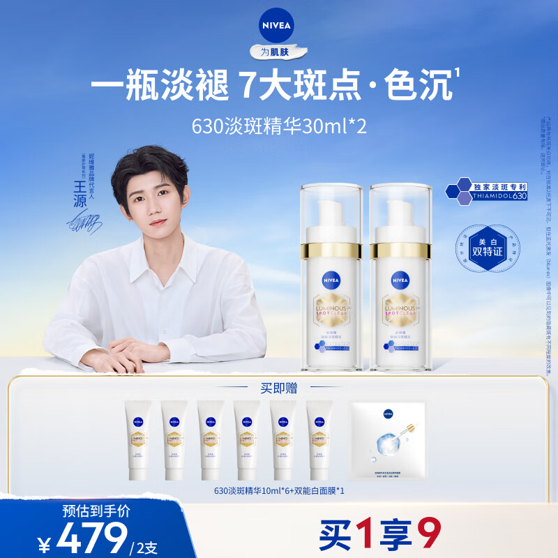 妮维雅630淡斑淡痘印特证美白精华30ml*2改善暗沉焕亮