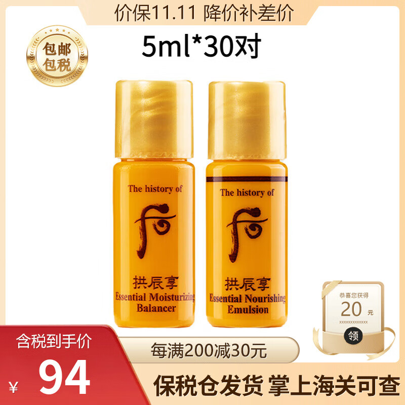 后whoo后爽肤水平衡水天气丹滋养水妍拱辰享补水保湿修复韩国进口 后拱辰享水乳小样30对共300ml