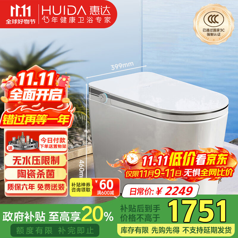 惠达智能马桶带水箱翻圈翻盖离座冲水坐便器HDTA-ES50-MAX