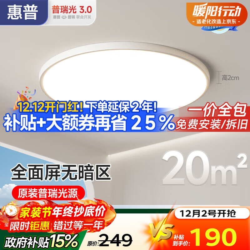 惠普普瑞护眼卧室吸顶灯现代简约led超薄中山灯具房间主灯包安装