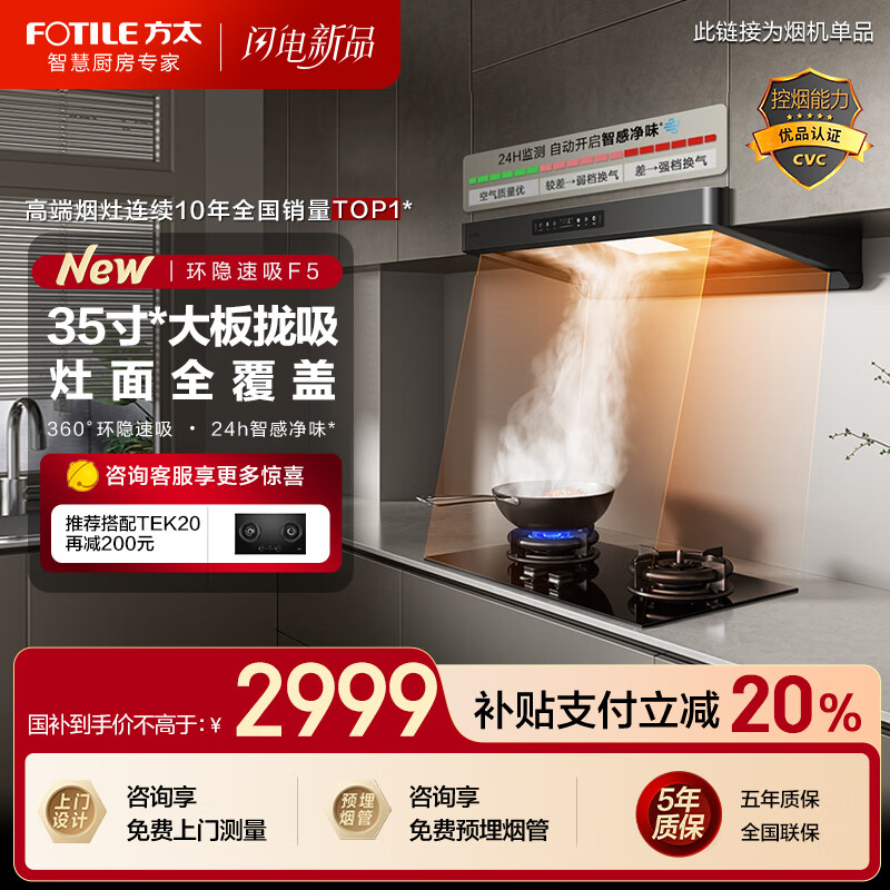 方太油烟机F5系列抽油烟机家用27巡航风量挥手智控智感净味环隐速吸油烟机灶具套装烟灶套装F5补贴20%  【旗舰爆款】27巡航风量单烟机