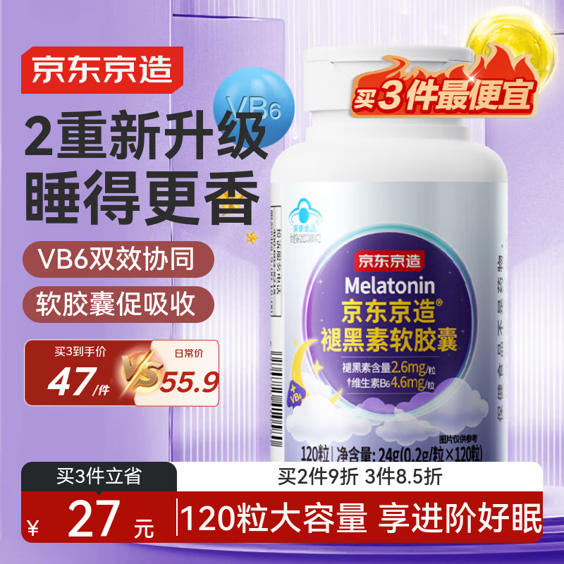 京东京造褪黑素软胶囊120粒  维生素B6高含量改善睡眠助眠失眠安眠非gaba
