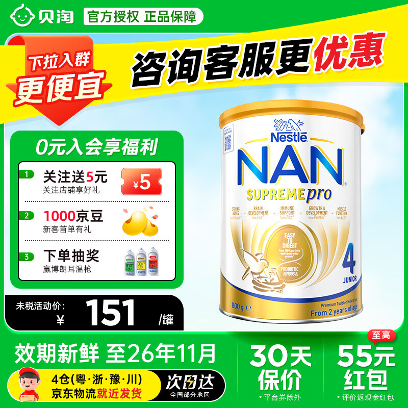 ȸ����Nestle��ȸ�������ܶ��ʶ�ˮ�ⳬ���ܶ�ȫ������Ӥ�׶��̷� �������ܶ�4�Ρ��°�װ�� 155Ԫ