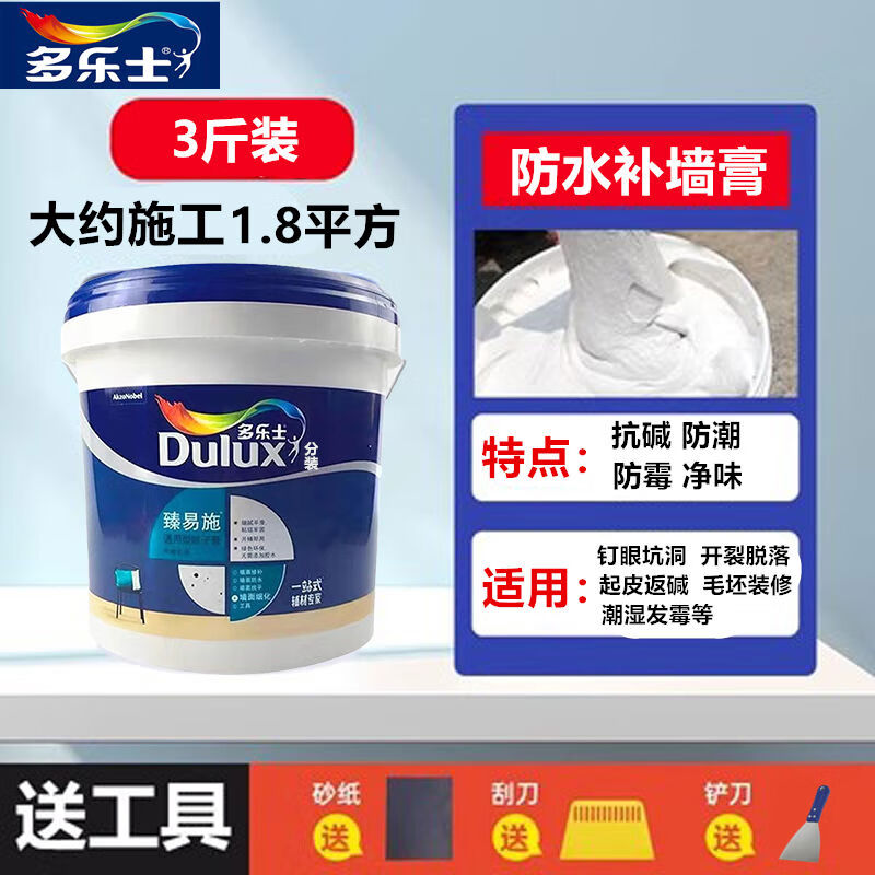 多樂士防水補(bǔ)墻膏防潮防霉墻壁墻面修補(bǔ)膏免刷漆白色家用翻新膩?zhàn)?3斤防水補(bǔ)墻膏送工具約2平方